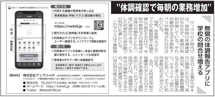 日本教育新聞記事画像