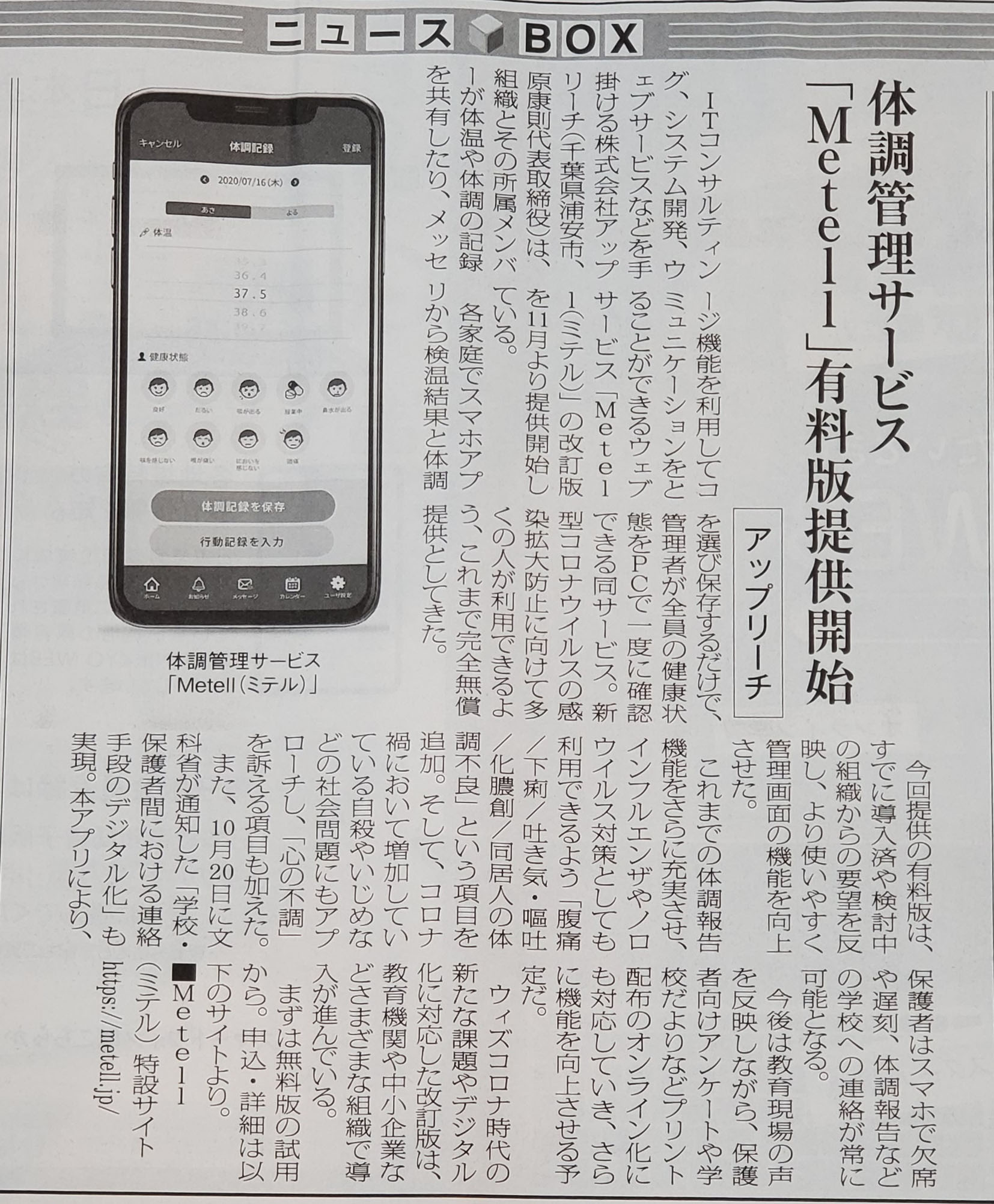 日本教育新聞掲載画像